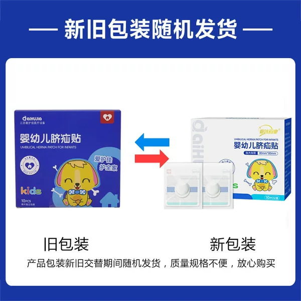 Aihujia Infant Navel Patches (8*8) 10 Pieces/Box (New and Old Packaging Randomly Sent)