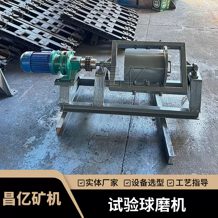 昌亿选矿试验球磨机 均匀细磨设备 处理稀有矿种及高附加值矿料
