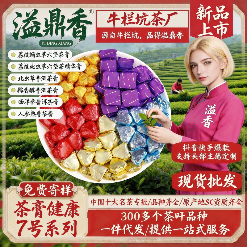 Yidingxiang No. 7 Tea Cream with Lychee, Cordyceps, Glutinous Rice Fragrance, Pu'Er, American Ginseng, Chinese Ginseng, Osmanthus, Poria, and Five Finger Peach Yidingxiang No. 7 Tea Cream with Lychee, Cordyceps, Glutinous Rice Fragrance, Pu'Er, American Ginseng, Chinese Ginseng, Osmanthus, Poria, and Five Finger Peach