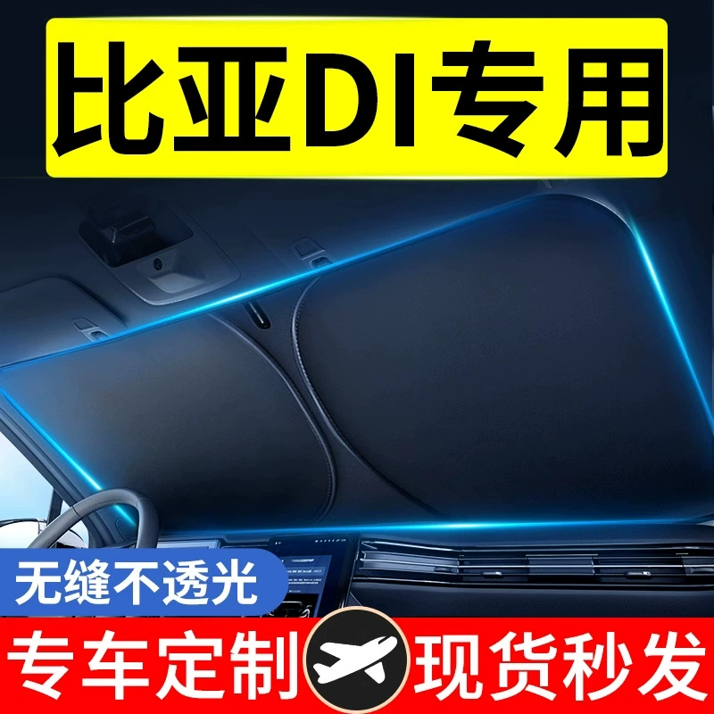 [Подходит для BYD Qin/Song Plus DMi/Dolphin/Han/Yuan/Tang/Song L — солнцезащитный зонт для лобового стекла, термозащитная шторка]