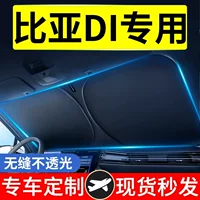 [Подходит для BYD Qin/Song Plus DMi/Dolphin/Han/Yuan/Tang/Song L — солнцезащитный зонт для лобового стекла, термозащитная шторка]