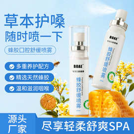 BOAE蜂胶舒缓喷雾口腔喷雾滋润咽喉老师便携草本润喉口喷源头批发