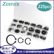 C形卡簧 225pcs 盒装  黑色卡簧挡圈轴档加孔档组合 跨境批发