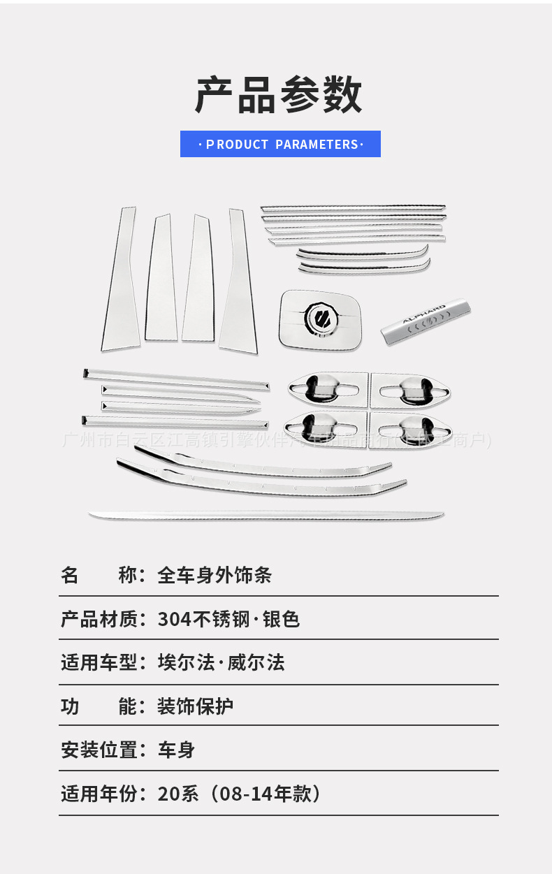 Suitable for Toyota Alphard 20 series, for modification of window, body, center pillar, door trim strips