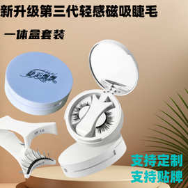 【跨境热卖】新款升级版磁吸假睫毛自然款便携一体盒工厂直发