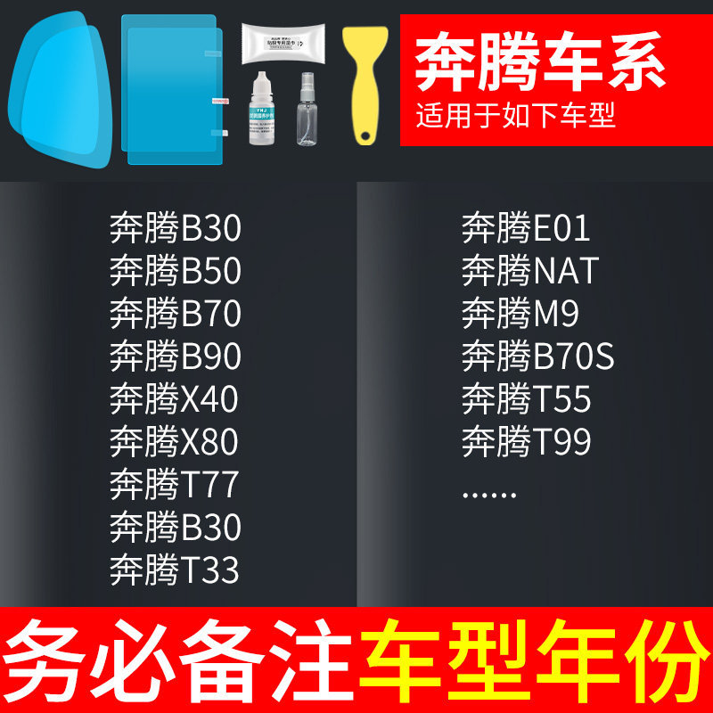Rearview mirror rainproof sticker – Qìchē Waterproof Stickers - bestune-rearview-mirror-side-window-test-film-5-pieces