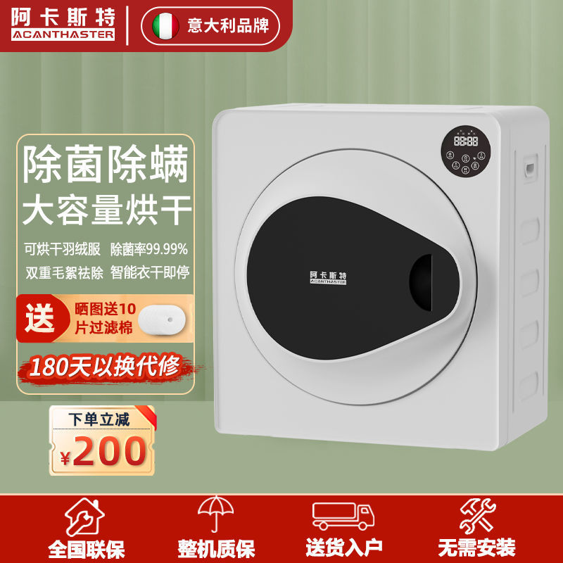 意大利阿卡斯特烘干机家用去毛除螨小型7kg滚筒式壁挂小型干衣机