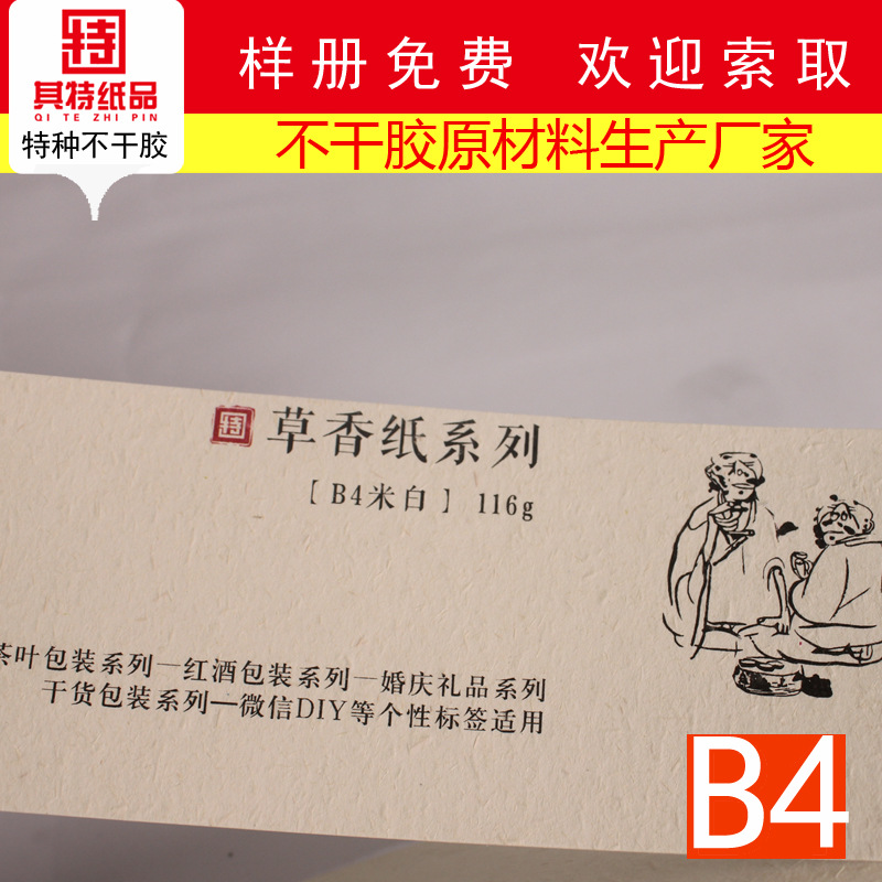 拉丝金拉丝银透明哑银撕不烂合成纸牛皮美纹茶叶标大地米白草香纸