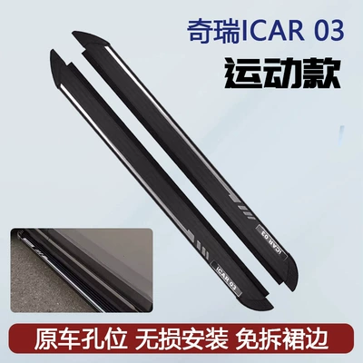 Suitable for Chery Icar03 Dekorativ pedal başlıqları - sports-model-thickened-bracket-non-destructive-installation