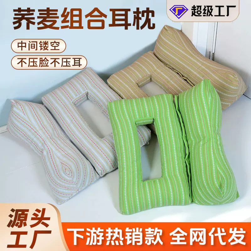 荞麦枕耳洞枕头护颈椎牵引可拆卸成人用镂空侧睡压脸耳枕荞麦枕