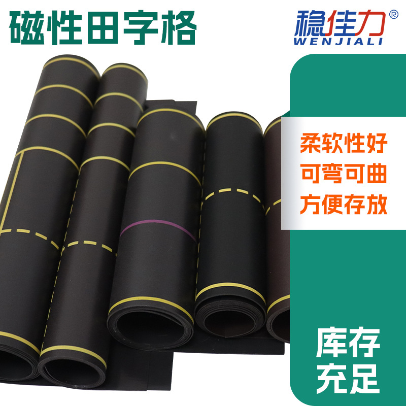 现货教学拼音磁性田字格四线三格米字格磁性黑板贴小黑板画板教具