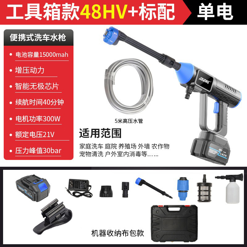 High pressure car wash water gun — Xǐchējī Water Gun - 8109-high-pressure-water-gun-blue-gray-10-electric-48hv-brushed-toolbox