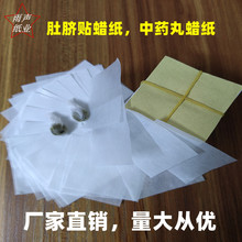 厂家直销肚脐丸蜡纸芝麻丸包装纸铁罐防刮花油光纸油纸油性拷贝纸