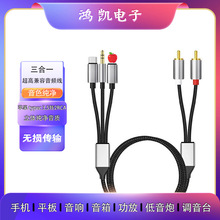 双莲花音频线typec手机三合一lightning 3.5mm转接2RCA红白音响线