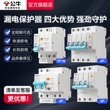 空开开关 断路器公牛漏电保护器家用63a电闸漏保带漏电保护独立站