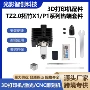挤出打印p13d打印头
