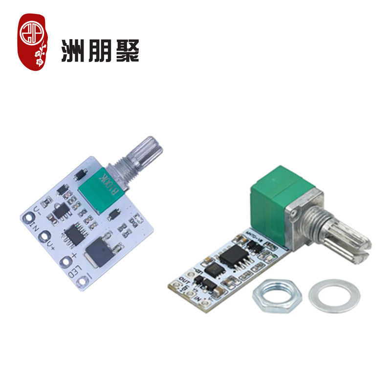 LED恒压调光板控制模块台灯无级旋钮电位器直播补光灯调光器小型
