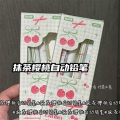 抹茶樱桃自动铅笔ins风高颜值少女可爱学生不易断芯0.5mm自动铅笔