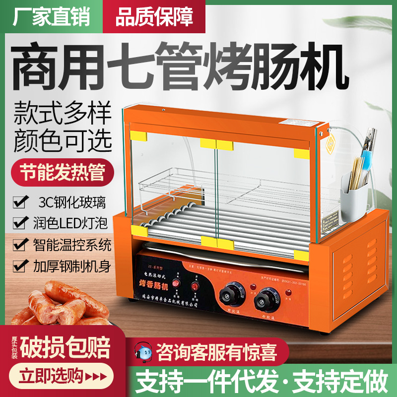 烤肠机商用小型全自动烤肠迷你火腿肠机器热狗机摆摊烤香肠机家用