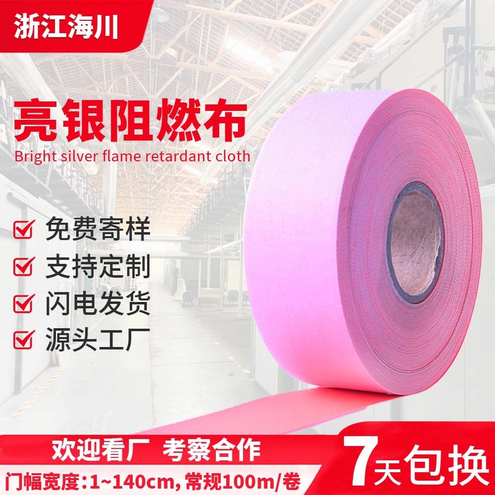 海川推荐亮银反光阻燃布5cm反光带道路服装面辅料反光布反光条