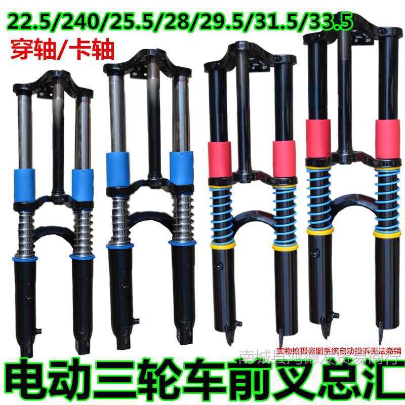 电动三轮车前叉 前避震器总成  18管双肩减震叉子 牛头简易金凤款