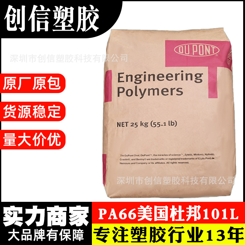 PA66美国杜邦101L易加工高强度尼龙66颗粒齿轮轴承聚酰胺PA66原料