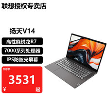联想Lenovo扬天V14/V15锐龙R5高性能商务办公手提笔记本电脑