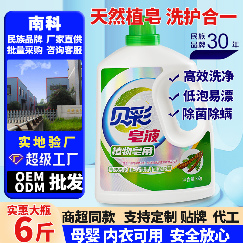 Directly Supplied from Sichuan Manufacturers, Pure Natural Plant-Based Soap Liquid 3kg for Infants and Young Children, Bulk Laundry Detergent in Large Bottles