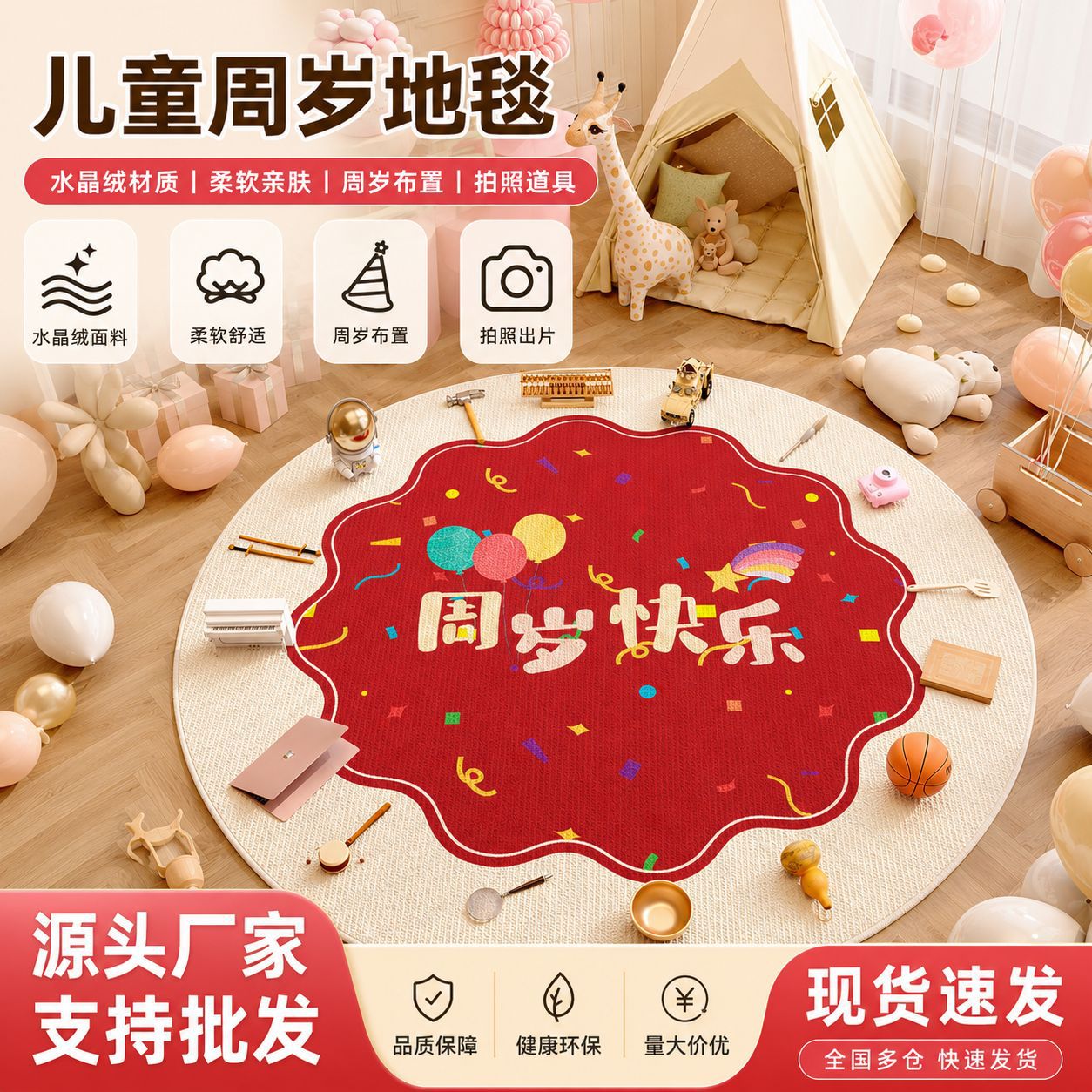 제조사 직송 크리스탈 벨벳 어린이 돌잔치 카펫 아기 생일 장식 사진 소품 원형 바닥 매트 돌잔치 매트