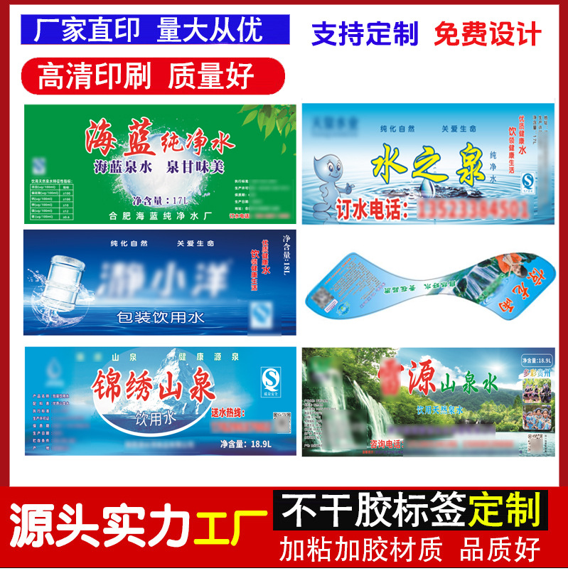 定制18.9L桶装水标签纯净水不干胶广告饮用水桶商标贴纸防水PVC商