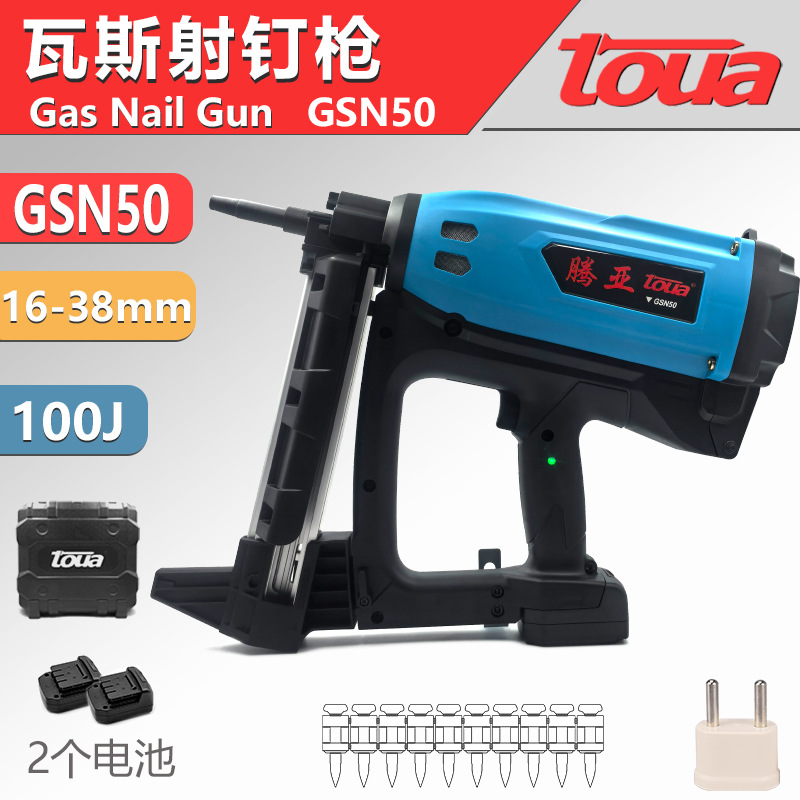 Газовый гвоздезабивной пистолет Tengya/Toua GSN50/GSN50E, экспорт для гвоздезабивного пистолета