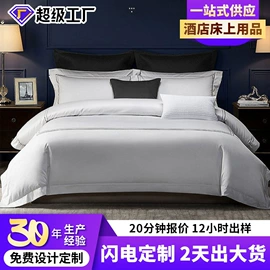 酒店床品套件;床旗、床尾巾;四件套