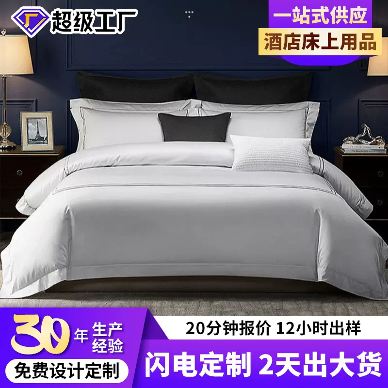 80支全棉五星级酒店四件套 白色贡缎被套床单酒店布草厂家批发