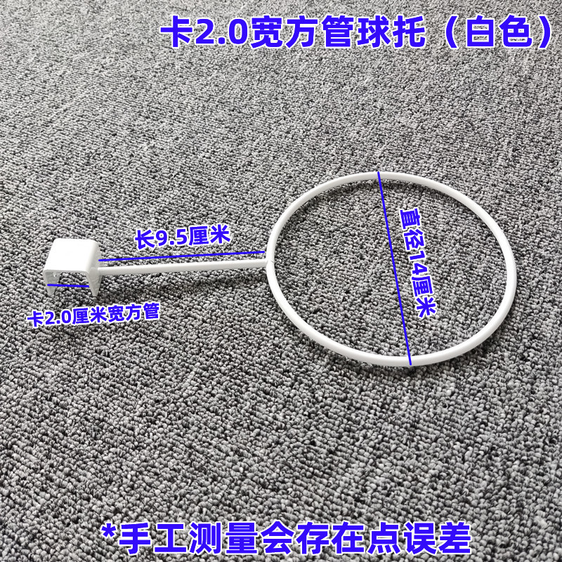 5厘卡2.0方管球托(白色)