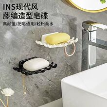 沥水香皂盒藤编造型肥皂架网格家用肥皂盒壁挂式粘贴卫生间浴室
