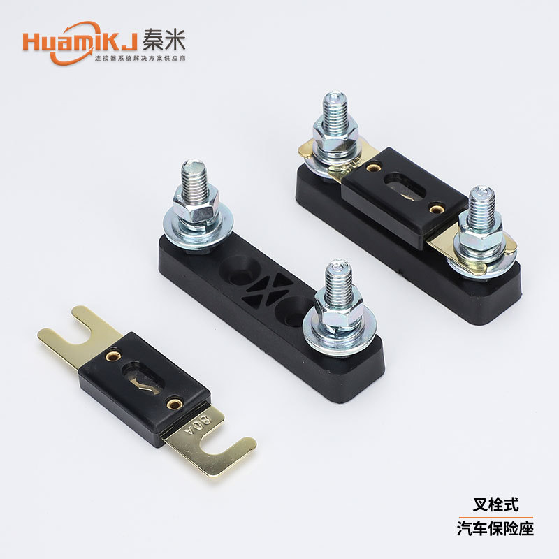 ANL-H8电动汽车叉车货车叉栓保险丝座80A/ 100A/ 120A 200A大平插