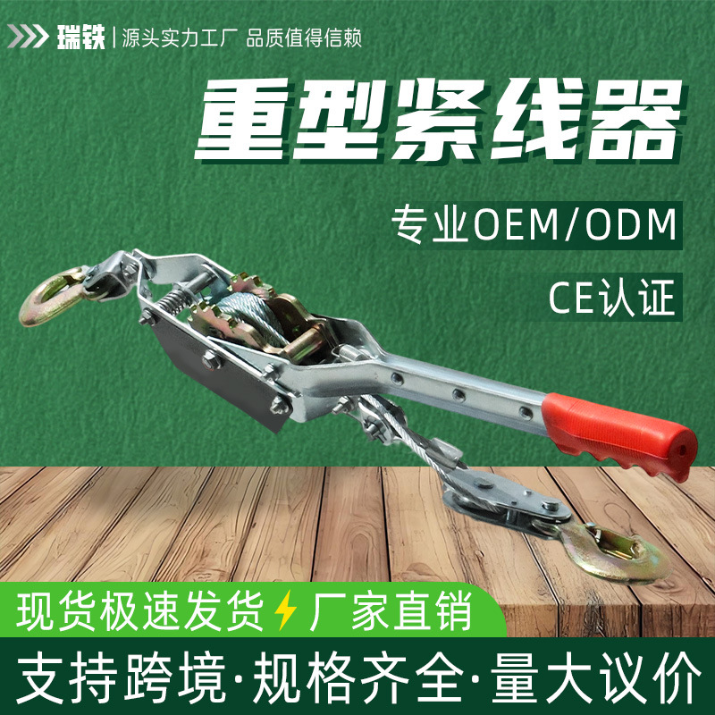 厂家生产高品质国标重型紧线器1T--4T钢丝绳收紧器加厚