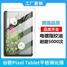 Pixel?Tablet ȸ¿ƽֻĤ10.95ӢƽĻĤ