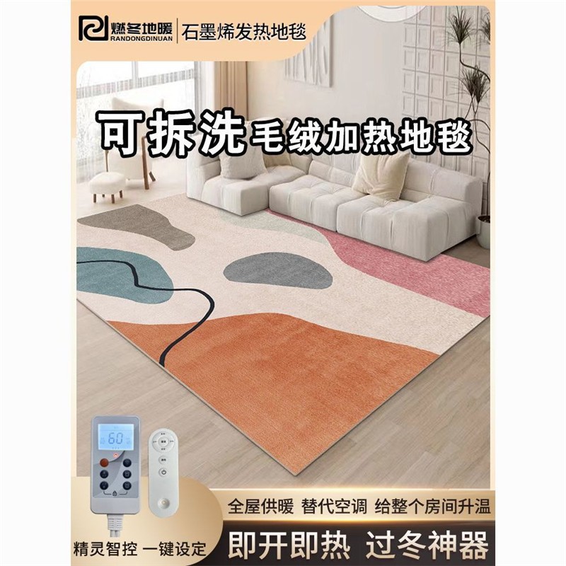 分体式石墨烯加热地毯客厅家用地暖垫 电热地毯可拆洗移动发热垫