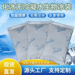 Water-free Ice Bag Condensation-proof Aviation Gel Fresh-keeping Seafood Food Reusable Non-woven Bio-ice Bag