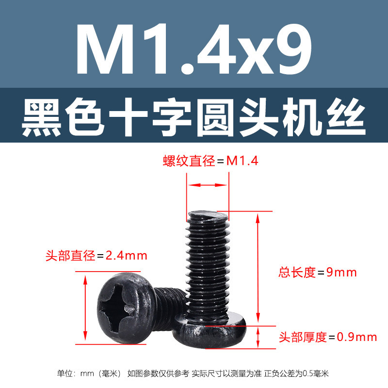 M1 m2鉄黒十字丸頭平尾機糸炭素鋼盤頭ボルト機歯ねじpm電子小ねじ|undefined