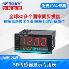東崎TOKY大數碼管SD8-A10 A B C 傳感器數顯表 輸入0-10V或4-20mA