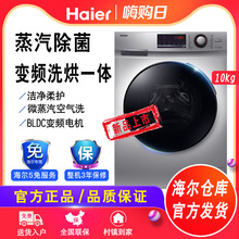 海爾EG100HB129S滾筒洗衣機全自動 蒸汽除蟎防皺129G洗烘一體變頻