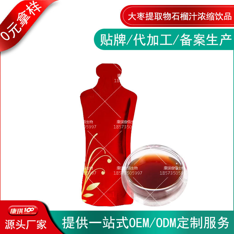 大枣提取物石榴汁浓缩饮品OEMODM-阿胶人参肽植物口服液代