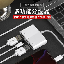 适用苹果手机转换器转U盘双USB扩展iPhone/ipad 充电OTG转接头HUB