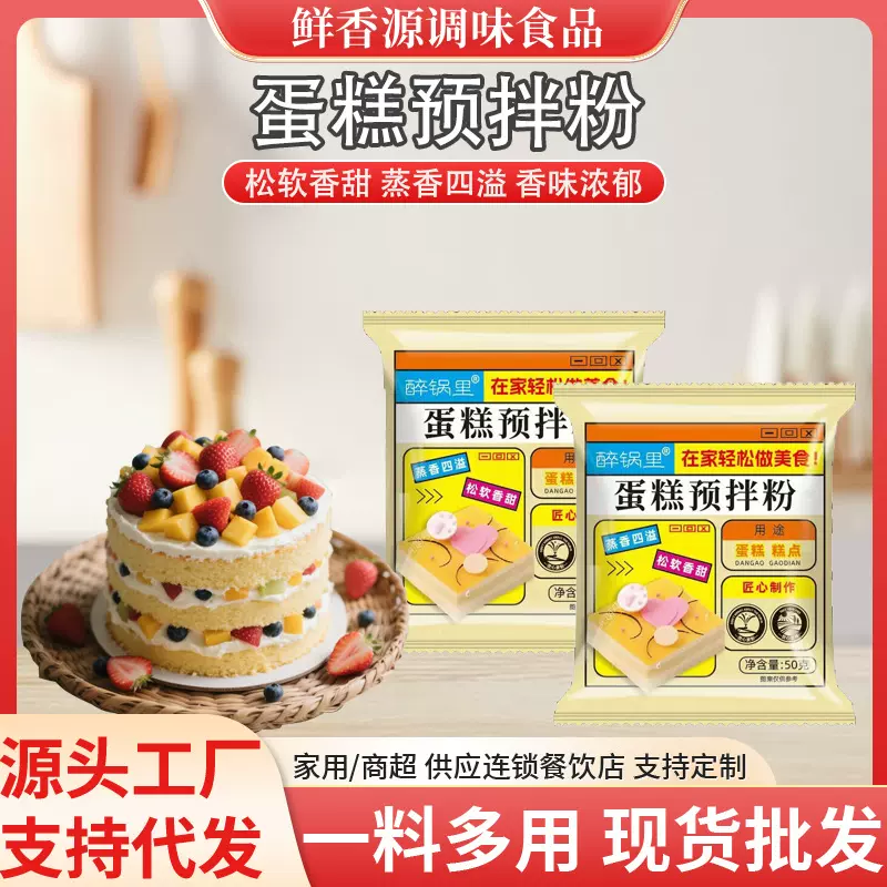 定制蛋糕预拌粉空气炸锅蛋糕低筋面粉烘焙家用免打发蛋糕预拌粉