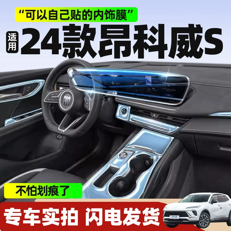 24 специальные внутренние пленки Buick Envision S, пленки для центрального управления, навигационные экраны, закаленные пленки, автомобильные прозрачные защитные пленки