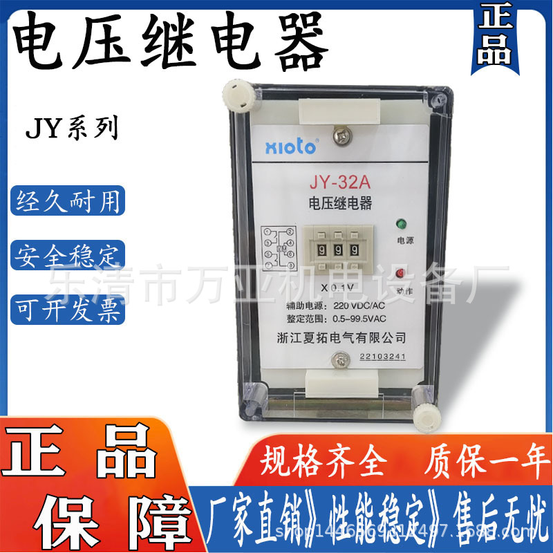 静态电压继电器JY-31A JY-31B 32 33A JY-21A 集成电路电压继电器