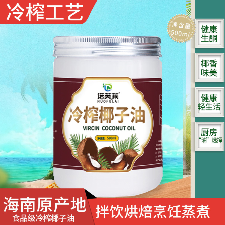 海南冷榨椰子油500ML/瓶食用油食品级老牌厂家发供应代加工