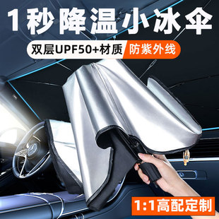 Sunshade Car Sunshade Umbrella Heat Insulation Sun Protection Front Windshield Parking Uv Protection Privacy Cover